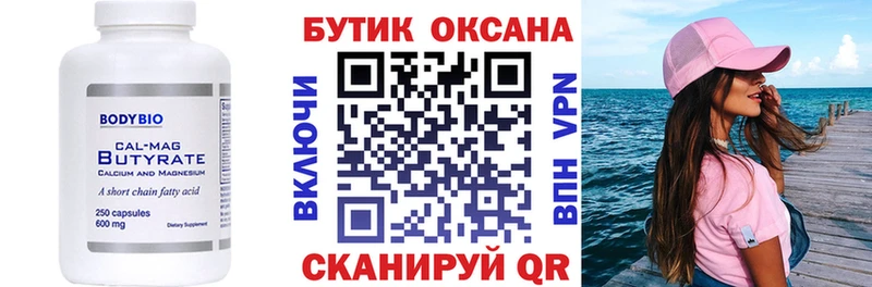 Бутират вода  Купить где  Алейск 